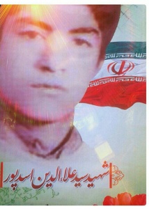 شهید سید علاالدین اسدپور